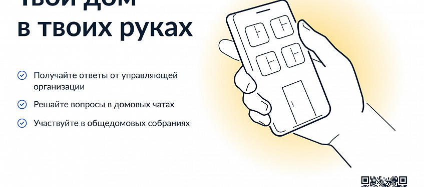 Госуслуги.дом